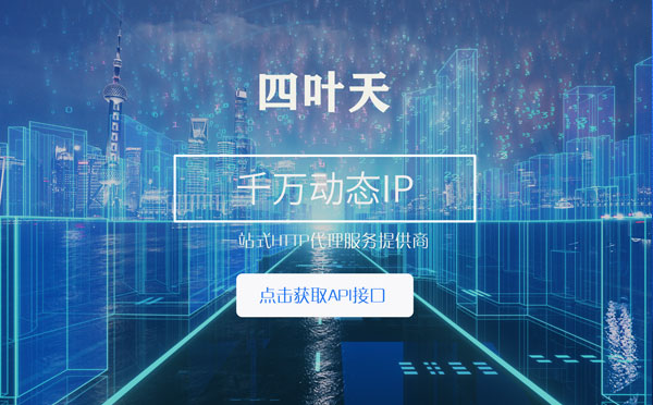 【石河子代理IP】怎么检查代理的效果？如何快速搭建代理IP